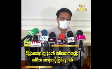 Embedded thumbnail for ကျွန်တော့် မိဘနဲ့ ကျွန်တော် ကောင်မလေး ဂုဏ်သိက္ခာထိခိုက်ပါတယ်