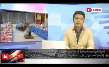 Embedded thumbnail for စက်တင်ဘာ ၂၆ရက်နေ့ နေ့လယ်ခင်းသတင်းအစီအစဉ်