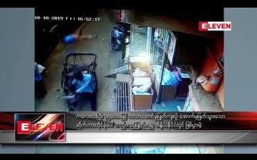 Embedded thumbnail for ကလေးတစ်ဦး ၃၅ ပေအမြင့်လသာဆောင်မှပြုတ်ကျစဉ် အောက်မှဖြတ်သွားသောဆိုက်ကားထိုင်ခုံပေါ် တည့်တည့်ပြုတ်ကျမှု အိန္ဒိယနိုင်ငံတွင်ဖြစ်ပွားခဲ့ (ရုပ်သံ)
