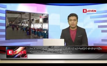 Embedded thumbnail for စက်တင်ဘာ ၂၅ ရက်ညပိုင်းသတင်းအစီအစဉ်