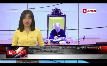Embedded thumbnail for ဇန်နဝါရီ ၁၅ ရက် နံနက်ခင်းသတင်းအစီအစဉ်