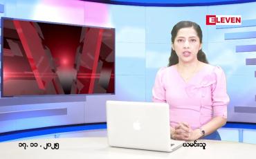 Embedded thumbnail for  နိုဝင်ဘာ ၁၇ ရက် ညနေခင်း သတင်း အစီအစဉ် 