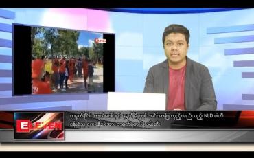 Embedded thumbnail for အောက်တိုဘာ ၉ရက် နံနက်ခင်း သတင်းအစီအစဉ်
