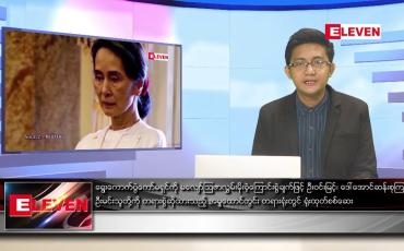 Embedded thumbnail for ဇွန်လ ၂၅ ရက်နေ့ မနက်ခင်းသတင်းအစီအစဉ် 