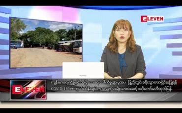 Embedded thumbnail for စက်တင်ဘာလ ၁၀ ရက်နေ့ ညပိုင်းသတင်းအစီအစဉ်