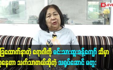 Embedded thumbnail for ပထမ အကြိမ် ကုတာနဲ့တင်တော်တော် သက်သာတယ် ဆိုတဲ့ သရုပ်ဆောင် မတူး