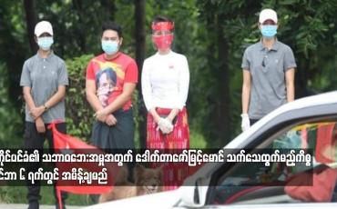 Embedded thumbnail for အတိုင်ပင်ခံ၏သဘာဝဘေးအမှုအတွက် ဒေါက်တာဇော်မြင့်မောင်သက်သေထွက်ဆိုမည့်ကိစ္စဒီဇင်ဘာ ၆ ရက်တွင် အမိန့်ချမည်