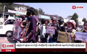 Embedded thumbnail for နေပြည်တော် ပျဉ်းမနား-တောင်ညို လမ်းမကြီးပေါ်ရှိ သပြေကုန်းအဝိုင်းအနီး ဆန္ဒဖော်ထုတ်နေကြသည့် ပြည်သူများ
