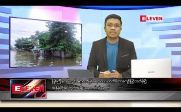 Embedded thumbnail for ဇူလိုင် ၁၃ ရက် နံနက်ခင်း သတင်းအစီအစဉ် (နံနက် ၇ နာရီခွဲ တိုက်ရိုက် ထုတ်လွှင့်မှု) 