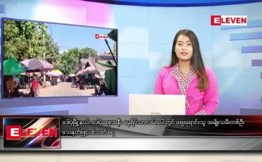 Embedded thumbnail for ဒီဇင်ဘာ ၆ ရက် ညနေခင်း သတင်း အစီအစဉ်
