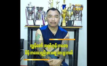 Embedded thumbnail for ချစ်သူကိုရွေးတော့မယ်ဆို သေချာရွေးပါ ဆိုတဲ့ ချန်လုံး