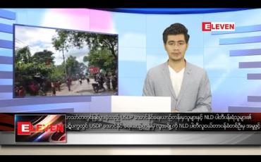 Embedded thumbnail for အောက်တိုဘာ ၁၂ ရက် ညပိုင်းသတင်းအစီအစဉ်