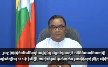 Embedded thumbnail for ပြည်သူ့စစ်မှုထမ်းဥပဒေအရ သင်တန်းအမှတ်စဉ် (၁) ကို အင်အား ၅၀၀၀  ဖြင့် စတင်ဖွင့်လှစ်မည်ဖြစ်ပြီး ဥပဒေကို ရှောင်ရှားပြီး အခြားလက်နက်ကိုင်အဖွဲ့ထဲသို့ ဝင်ရောက်မည်ဆိုပါက အရေးယူခြင်းခံရမည်