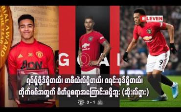 Embedded thumbnail for ရပ်ရှ်ဖို့ဒ်ရှိတယ်၊ မာစီယဲလ်ရှိတယ်၊ ဂရင်းဝုဒ်ရှိတယ်၊ တိုက်စစ်အခင်းအကျင်းအတွက် စိတ်ပူစရာအကြောင်းမရှိဘူး