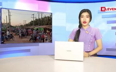 Embedded thumbnail for ဇူလိုင်လ (၁၅)ရက်နေ့ ညနေခင်းသတင်းအစီအစဉ်