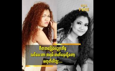 Embedded thumbnail for ဂီတ အခြေ ခံ ပညာဒါန သင်ပေးတာ အရမ်းတတ်နေလို့တော့မဟုတ်ပါဘူး
