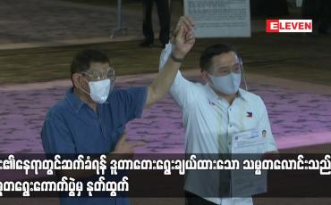 Embedded thumbnail for ၎င်း၏နေရာတွင်ဆက်ခံရန် ဒူတာတေး ရွေးချယ်ထားသော သမ္မတလောင်းသည် သမ္မတရွေးကောက်ပွဲမှ နုတ်ထွက်