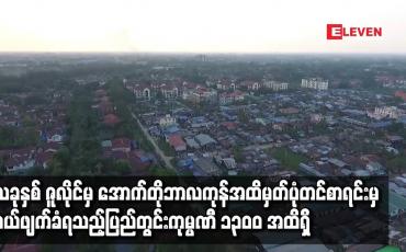 Embedded thumbnail for ၂၀၂၁ ခုနှစ် ဇူလိုင်မှ အောက်တိုဘာလကုန်အထိ မြန်မာနိုင်ငံ ကုမ္ပဏီများဥပဒေပုဒ်မ ၄၃၀ (စ) အရ မှတ်ပုံတင်စာရင်းမှ ပယ်ဖျက်ခံရသည့် ပြည်တွင်းကုမ္ပဏီ ၁၃၀၀ အထိရှိ