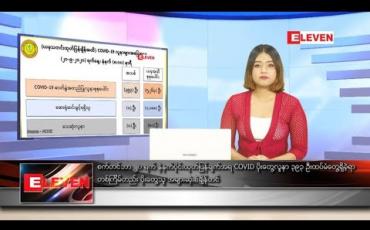 Embedded thumbnail for စက်တင်ဘာလ ၂၀ ရက် နေ့လယ်ပိုင်းသတင်းအစီအစဉ်