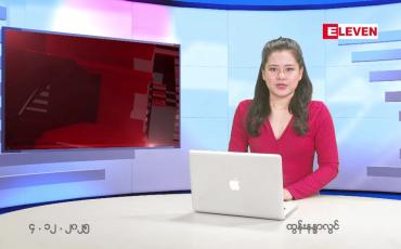 Embedded thumbnail for  ဒီဇင်ဘာ ၄ ရက် ညနေခင်း သတင်း အစီအစဉ် 