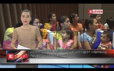 Embedded thumbnail for စက်တင်ဘာ ၁၉ ရက် နံနက်ခင်းသတင်းအစီအစဉ် 