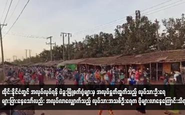 Embedded thumbnail for ထိုင်းနိုင်ငံတွင် အလုပ်လုပ်ရန် ပဲခူးမြို့စက်ရုံများမှ အလုပ်နှုတ်ထွက်