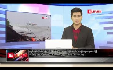 Embedded thumbnail for စက်တင်ဘာ ၂၀ ရက် နံနက်ခင်းသတင်းအစီအစဉ်