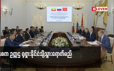 Embedded thumbnail for နစက ဥက္ကဌ ရုရှားနိုင်ငံသို့သွားရောက်မည်