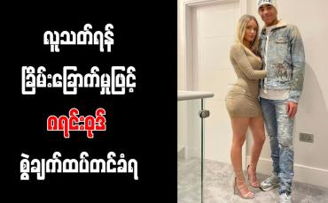 Embedded thumbnail for လူသတ်ရန်ခြိမ်းခြောက်မှုဖြင့် ဂရင်းဝုဒ် စွဲချက်ထပ်တင်ခံရ