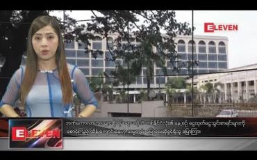 Embedded thumbnail for စက်တင်ဘာလ ၁၄ ရက်နေ့ နံနက်ပိုင်း သတင်းအစီအစဉ် 