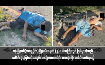 Embedded thumbnail for ဒဂုံမြို့သစ်(အရှေ့ပိုင်း)မြို့နယ်အမှတ် (၂)လမ်းမကြီးတွင် ဖြစ်ပွားခဲ့သည့် ပေါက်ကွဲမှုဖြစ်စဉ်အတွင်း အမျိုးသားတစ်ဦး သေဆုံးပြီး တစ်ဦးဒဏ်ရာရရှိ