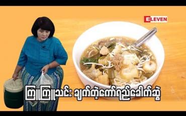 Embedded thumbnail for Food Ranger ( ရုပ်သံအစီအစဉ် )