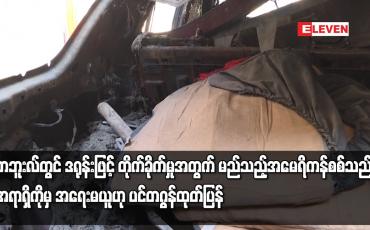 Embedded thumbnail for ကဘူးလ်တွင် ဒရုန်းဖြင့် တိုက်ခိုက်မှုအတွက် မည်သည့်အမေရိကန်စစ်သည်၊အရာရှိကိုမှ အရေးမယူဟု ပင်တဂွန်ထုတ်ပြန်