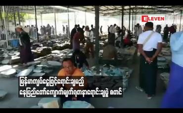 Embedded thumbnail for မြန်မာကျပ်ငွေဖြင့်ရောင်းချမည့် နေပြည်တော်ကျောက်မျက်ရတနာရောင်းချပွဲ စတင်