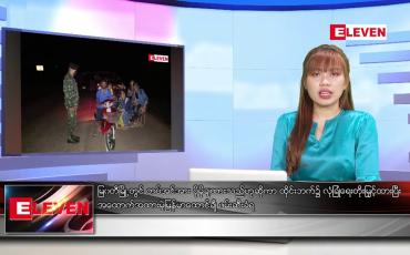 Embedded thumbnail for အောက်တိုဘာ ၂၅ ရက်နေ့ ညပိုင်းသတင်းအစီအစဉ်