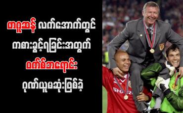 Embedded thumbnail for ဖာဂူဆန်လက်အောက်တွင် ကစားခွင့်ရခြင်းအတွက် ဝက်စ်ဘရောင်း ဂုဏ်ယူမဆုံးဖြစ်ခဲ့