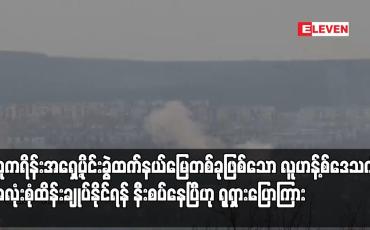 Embedded thumbnail for ယူကရိန်းအရှေ့ပိုင်းခွဲထက်နယ်မြေတစ်ခုဖြစ်သော လူဟန့်စ်ဒေသကို အလုံးစုံထိန်းချုပ်နိုင်ရန် နီးစပ်နေပြီဟု ရုရှားပြောကြား