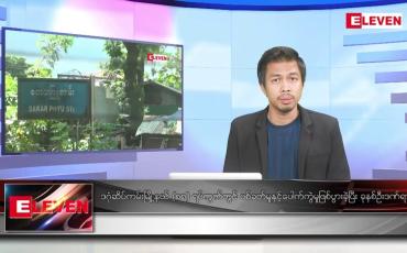 Embedded thumbnail for အောက်တိုဘာ ၇ ရက်နေ့ နံနက်ပိုင်းသတင်းအစီအစဉ် ( နံနက် ၇ နာရီခွဲ တိုက်ရိုက်ထုတ်လွှင့်မှု )