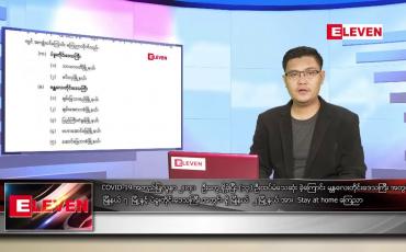 Embedded thumbnail for ဇူလိုင် ၂  ရက် နံနက်ခင်းသတင်းအစီအစဉ် 