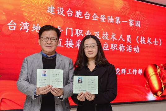 Two Taiwan residents display their certificates awarded by Pingtan government of East China's Fujian province on Nov 27, 2019. [Photo by Jiang Xinheng/for chinadaily.com.cn]