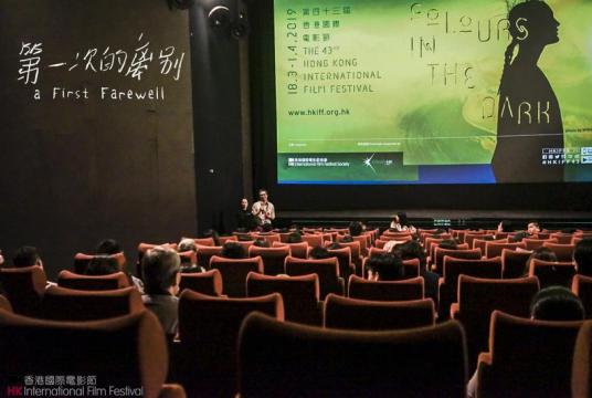 Director of A First Farewell Wang Lina interacts with the audience after the premiere at the Hong Kong International Film Festival on Wednesday. (PROVIDED TO CHINA DAILY)