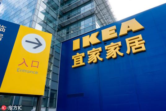 A view of an Ikea furniture store in Shanghai on Aug 16, 2018. [Photo/IC]