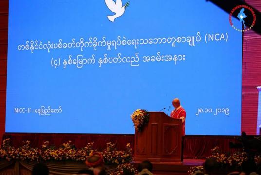 Fourth anniversary of the NCA held in Nay Pyi Taw during October 2019.