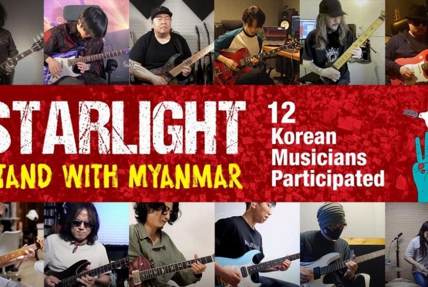 A poster of the song “Starlight: Stand with Myanmar” (Shin Dae-chul)