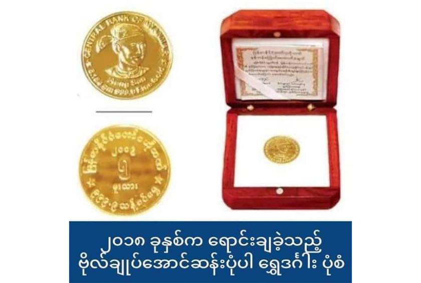 Caption: Gold coin sold in 2018 with Bogyoke Aung San’s portrait