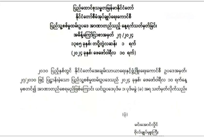 Myanmar enforces military service law enacted in 2010 starting February 10 Eleven Media Group