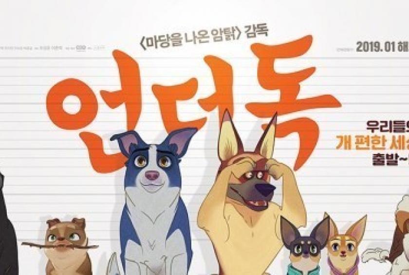  Korean  film   Underdog   invited to Japanese animation 