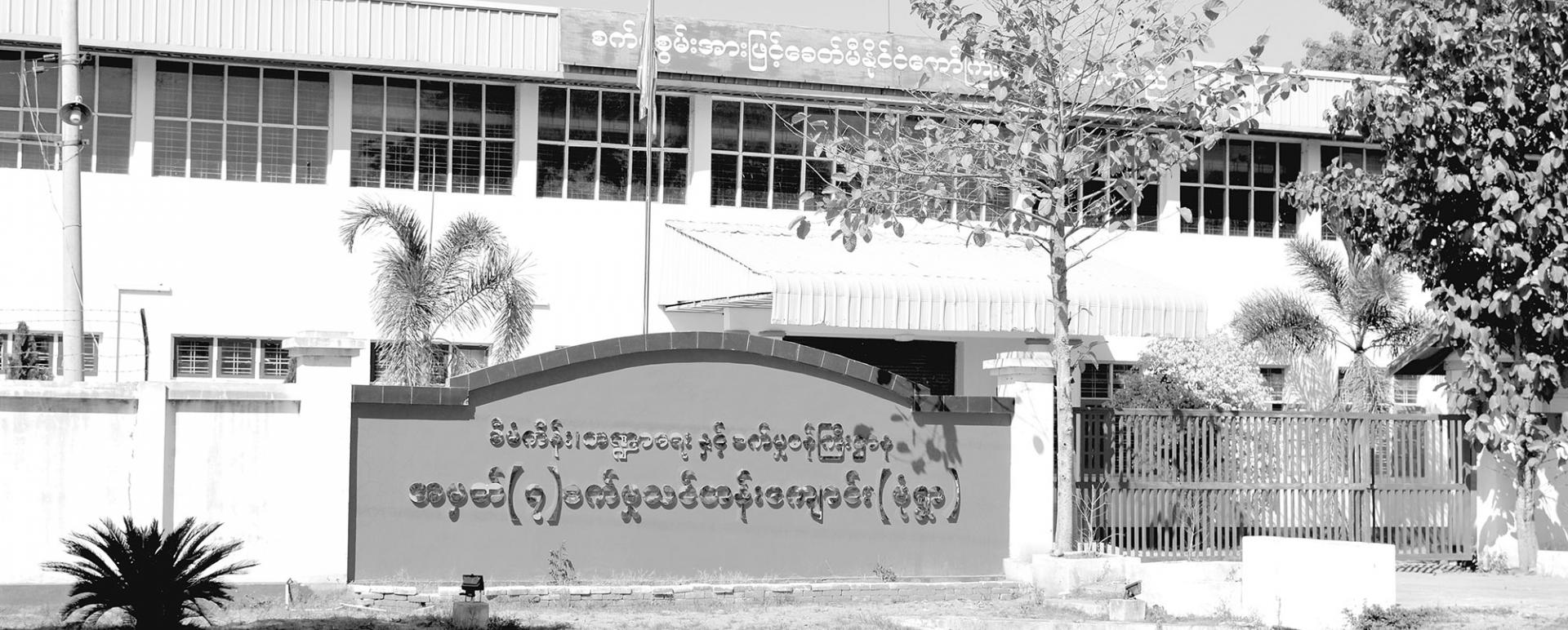 Technical High School in Monywa Township, Sagaing Region